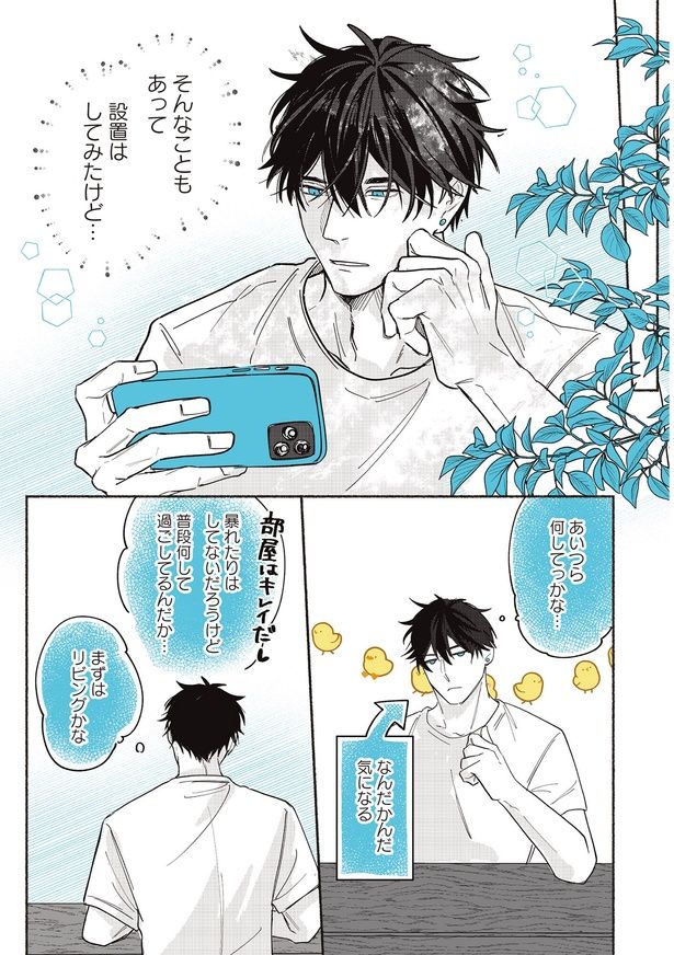 あいつら何してっかな… （C）世禕／KADOKAWA