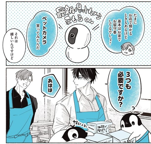 3つも必要ですか？ （C）世禕／KADOKAWA