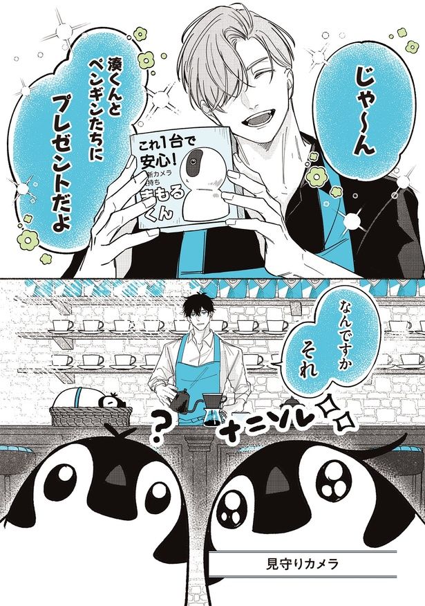 プレゼントだよ （C）世禕／KADOKAWA