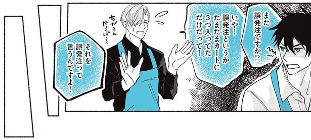 また誤発注ですか!? （C）世禕／KADOKAWA