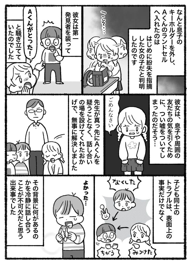 「僕は盗んでない！」息子の私物が友人のランドセルに…→無実の友人を陥れた真犯人の“驚愕の動悸”とは！？