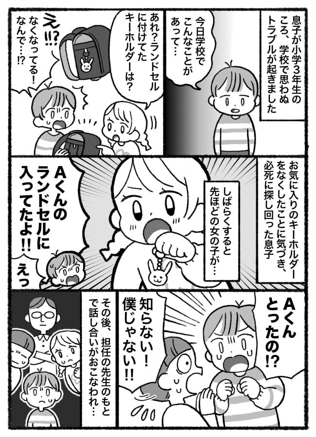 「僕は盗んでない！」息子の私物が友人のランドセルに…→無実の友人を陥れた真犯人の“驚愕の動悸”とは！？