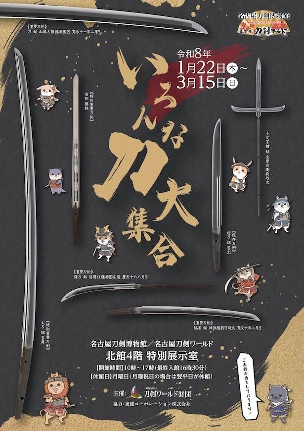企画展「いろんな刀大集合」