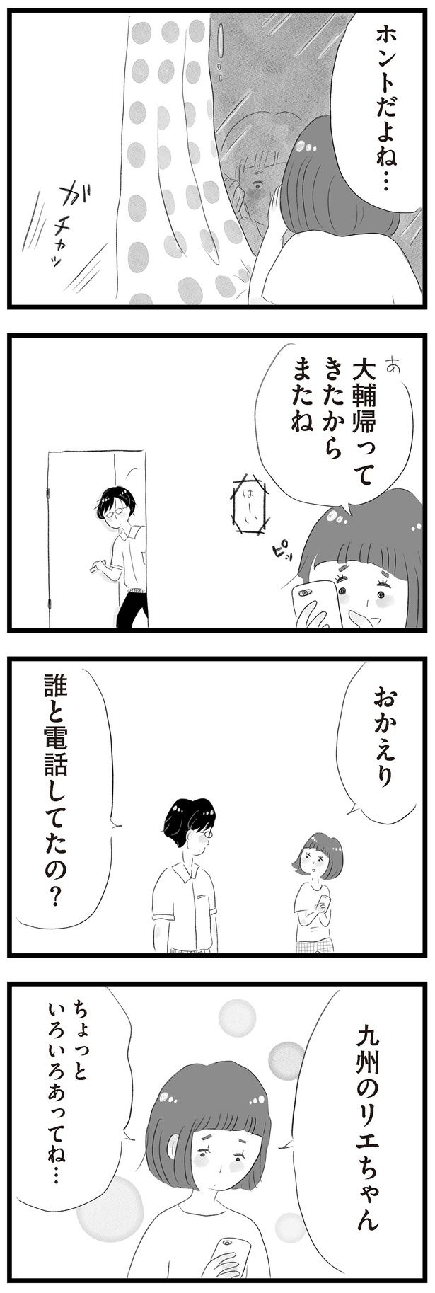 誰と電話してたの？ （C）窓際三等兵、グラハム子／KADOKAWA