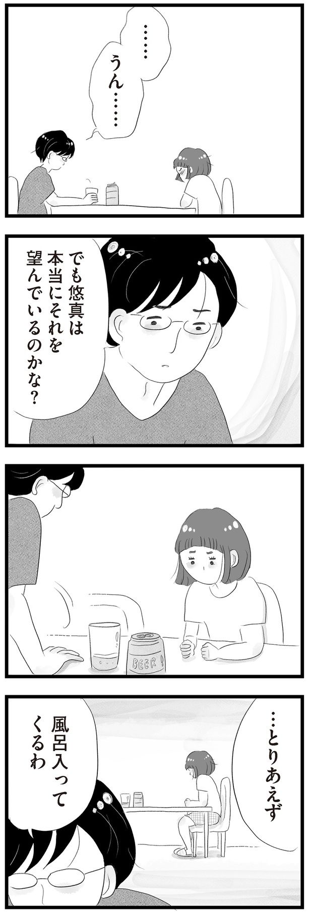 悠真は本当にそれを望んでいるのかな？ （C）窓際三等兵、グラハム子／KADOKAWA