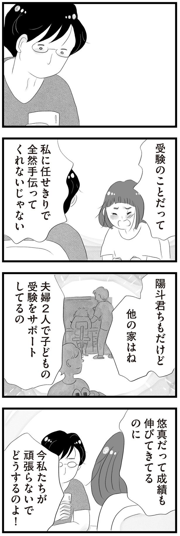 全然手伝ってくれないじゃない （C）窓際三等兵、グラハム子／KADOKAWA