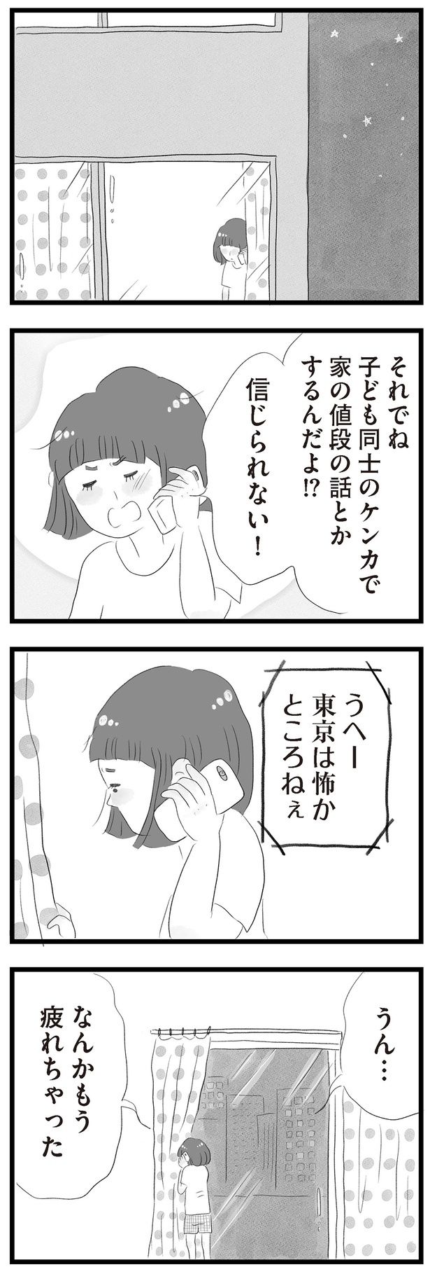 うへー東京は怖かところねぇ （C）窓際三等兵、グラハム子／KADOKAWA