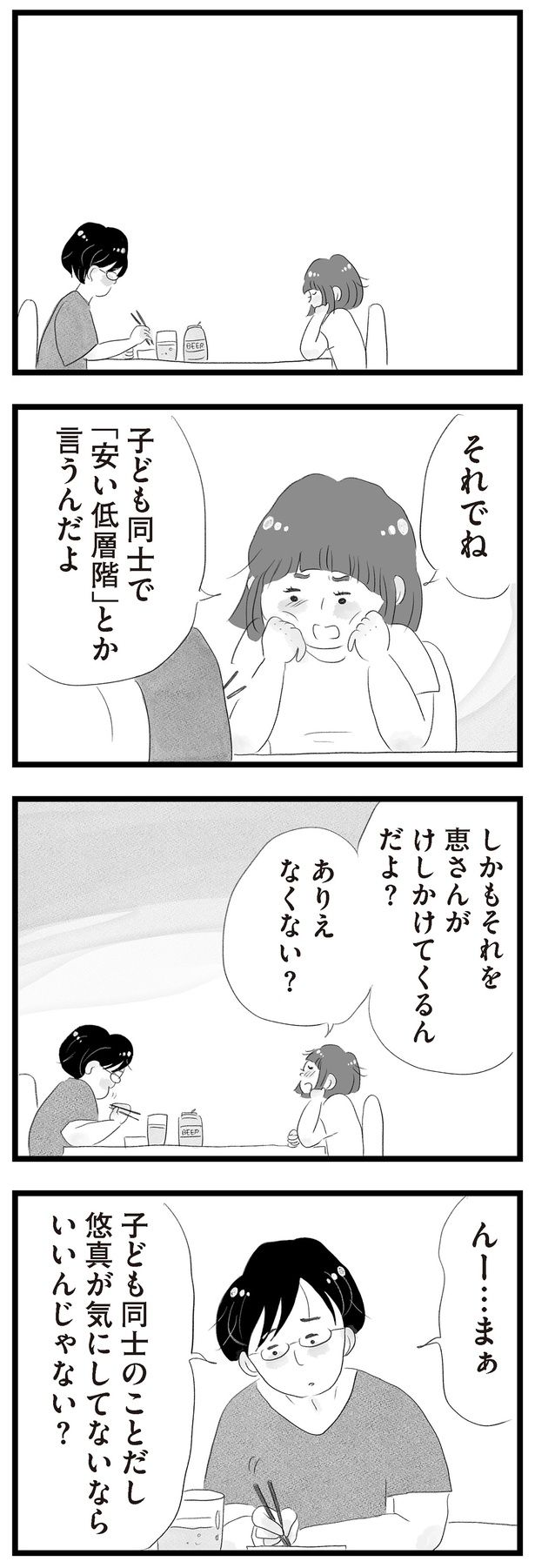 ありえなくない？ （C）窓際三等兵、グラハム子／KADOKAWA