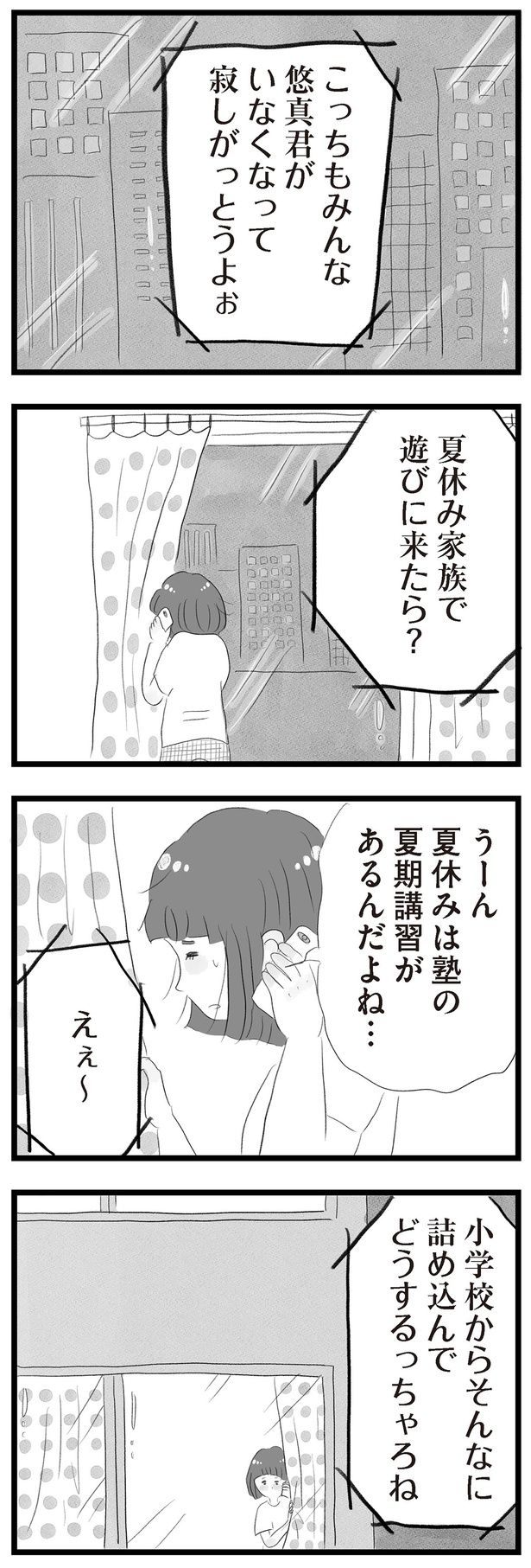 夏休み家族で遊びに来たら？ （C）窓際三等兵、グラハム子／KADOKAWA