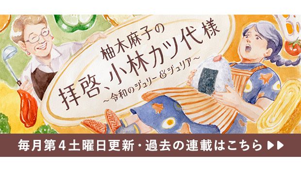 毎月第４土曜日更新・過去の連載はこちら
