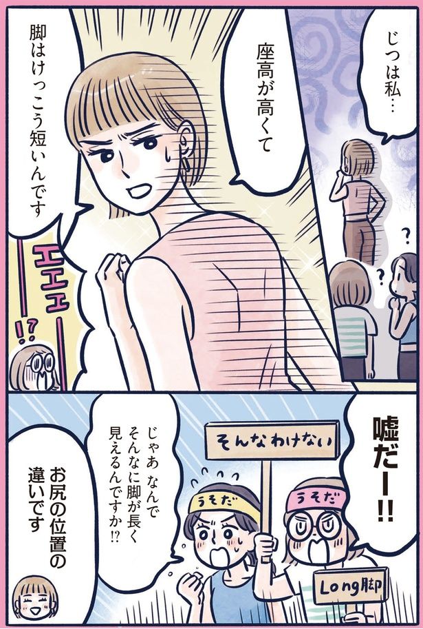 お尻の位置の違いです （C）くもや あきこ、ちぴ／KADOKAWA