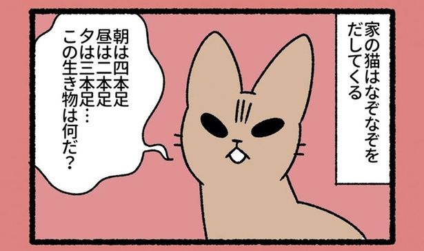 飼い主をトイレに行かせない!? なぞなぞ好きな「スフィンクス」にお手上げ （C）ぱんだにあ／竹書房