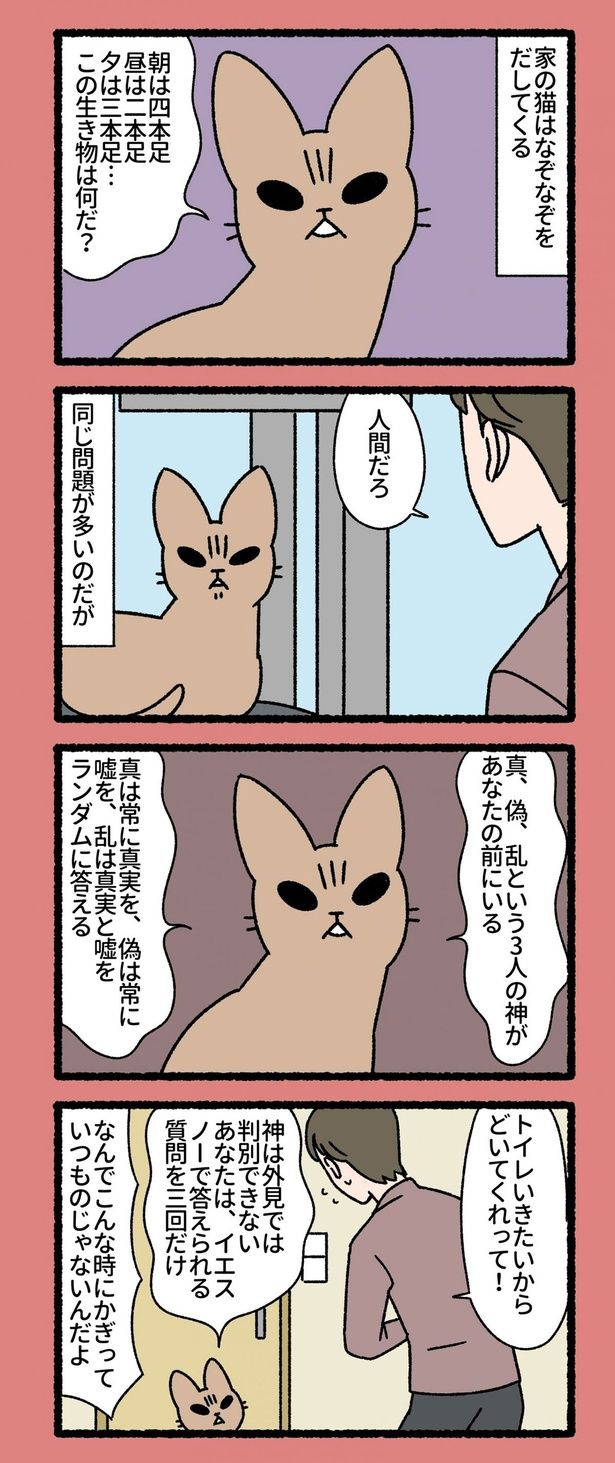 なんでこんな時にかぎっていつものじゃないんだよ （C）ぱんだにあ／竹書房