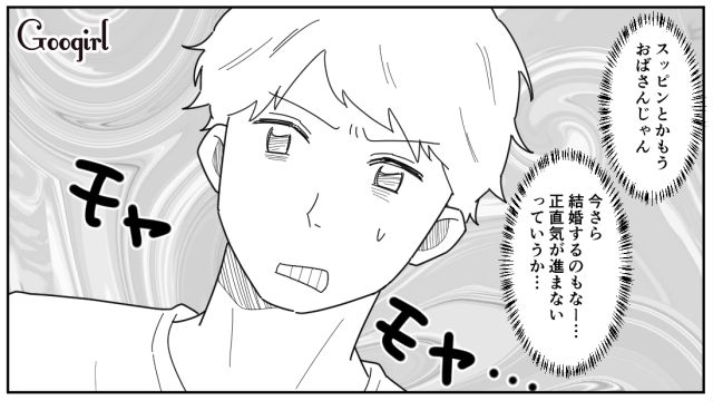 「すっぴんとかおばさんじゃん」10年付き合った彼女を捨てた男の悲惨な末路