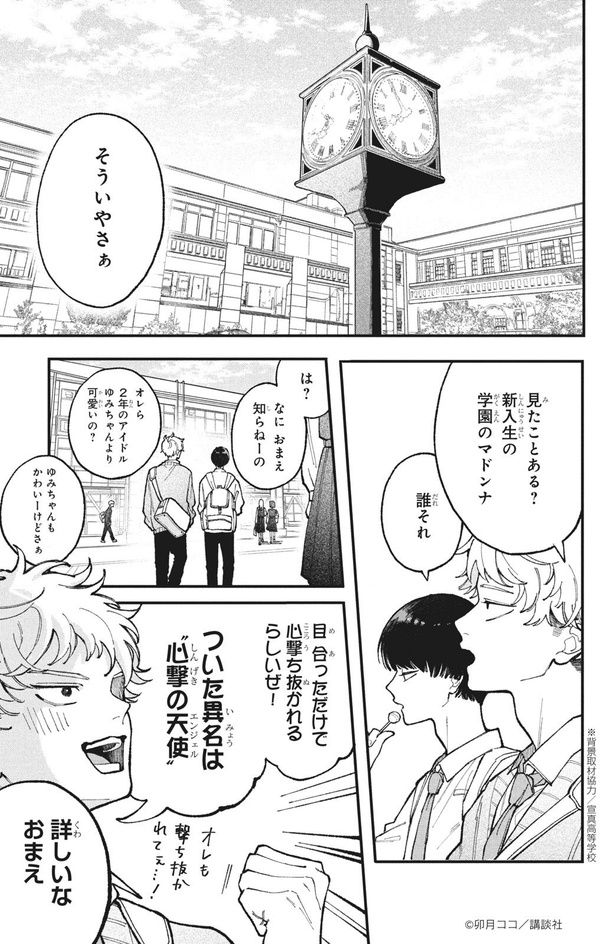 恋せよまやかし天使ども2 画像提供：(C)卯月ココ／講談社