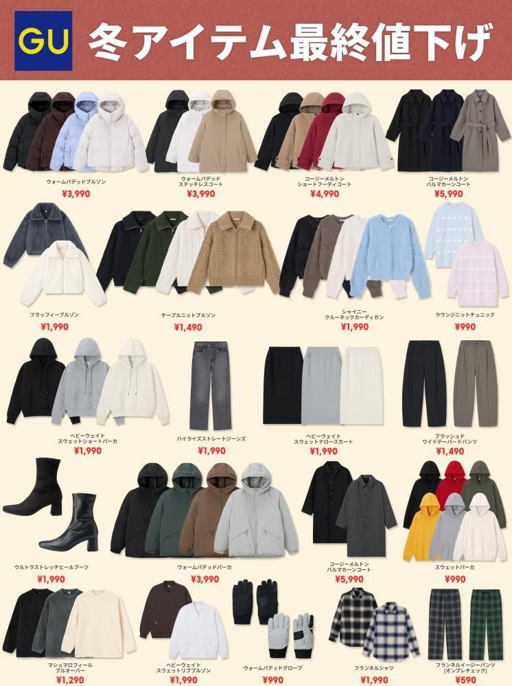 GU】大寒波の今こそ買い足したい！