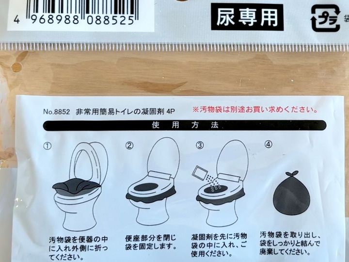 100均の簡易トイレで防災対策｜備えあれば憂いなし。作り方も紹介【ダイソー・セリア・キャンドゥ】