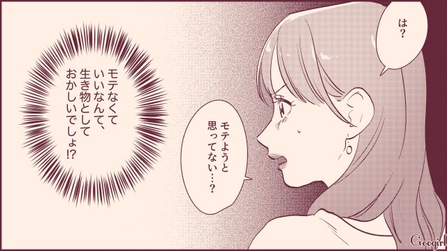 飲み会で意中の同期にモテテクを披露するも…モテに無縁な女子ばかり気にした姿にイラついた話 