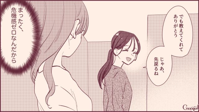 飲み会で意中の同期にモテテクを披露するも…モテに無縁な女子ばかり気にした姿にイラついた話 