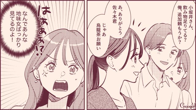 飲み会で意中の同期にモテテクを披露するも…モテに無縁な女子ばかり気にした姿にイラついた話 