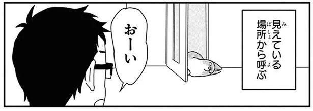 なんなの君は！呼んでも来ないのに、姿が見えなくなると？ (C)らくだ／KADOKAWA