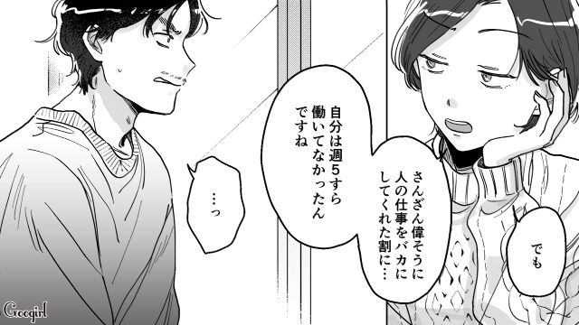 外資系勤務と嘘をついた「年収240万マチアプ男」…人を見下した態度を指摘されても往生際が悪かった話