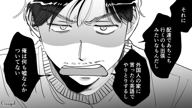 外資系勤務と嘘をついた「年収240万マチアプ男」…人を見下した態度を指摘されても往生際が悪かった話