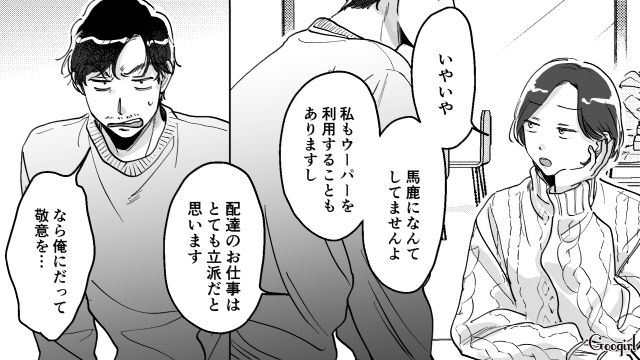 外資系勤務と嘘をついた「年収240万マチアプ男」…人を見下した態度を指摘されても往生際が悪かった話