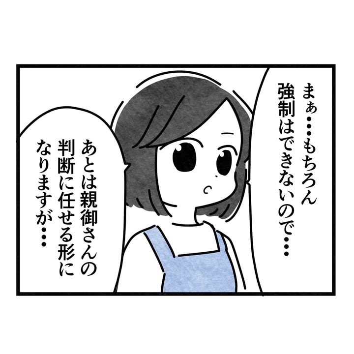 保護者支援もアンタ達の仕事でしょ？／まえだ永吉