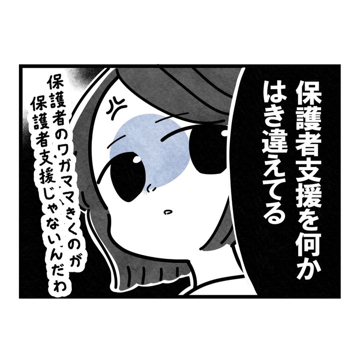 保護者支援もアンタ達の仕事でしょ？／まえだ永吉