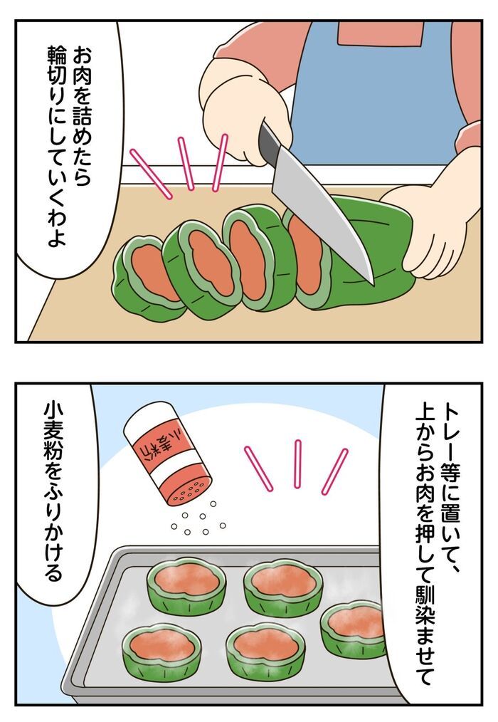 ピーマンの肉詰めは