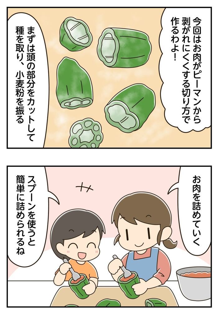 ピーマンの肉詰めは