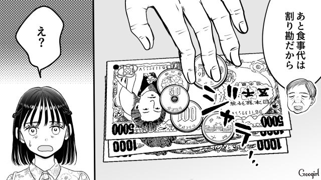 3万って言ったのに「ほとんど手元残らないじゃん！」初パパ活で手当をごまかされて現実を見た女子高生の話