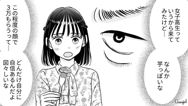 3万って言ったのに「ほとんど手元残らないじゃん！」初パパ活で手当をごまかされて現実を見た女子高生の話