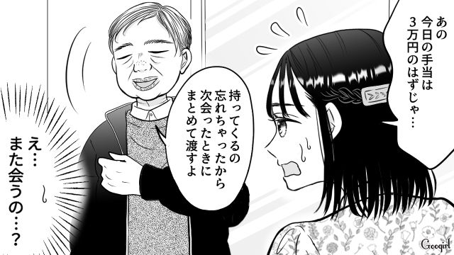3万って言ったのに「ほとんど手元残らないじゃん！」初パパ活で手当をごまかされて現実を見た女子高生の話