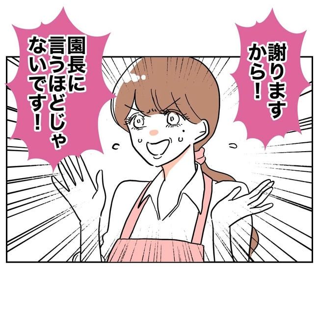 幼稚園の先生と不倫した夫の末路／ぽん子