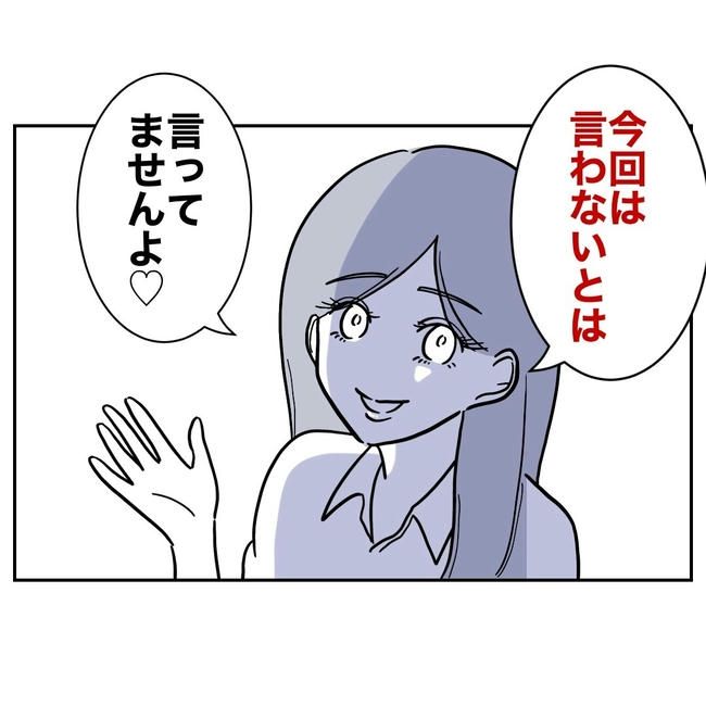幼稚園の先生と不倫した夫の末路／ぽん子