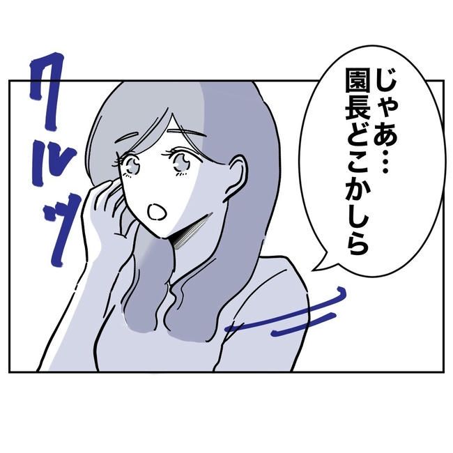 幼稚園の先生と不倫した夫の末路／ぽん子