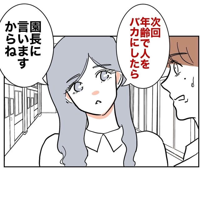 幼稚園の先生と不倫した夫の末路／ぽん子