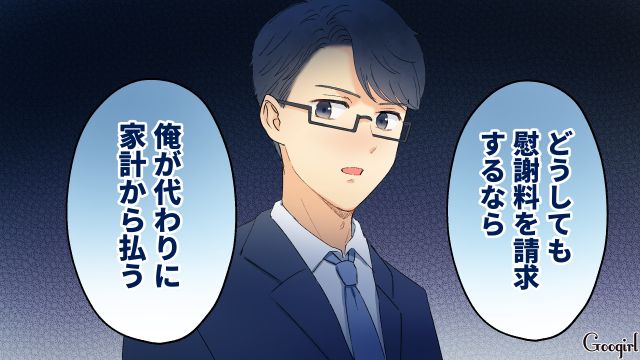「慰謝料は俺が家計から払う」不倫相手のママ友を守る夫に妻がキレた話