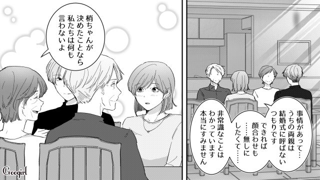 両親の不倫略奪婚が発覚…母と話すもわかり合えず、結婚式には呼ばないと決意した娘の話