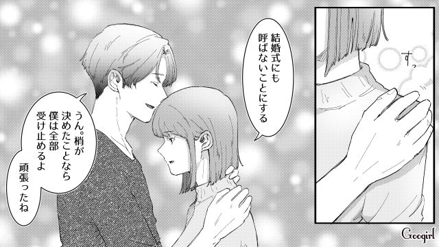 両親の不倫略奪婚が発覚…母と話すもわかり合えず、結婚式には呼ばないと決意した娘の話