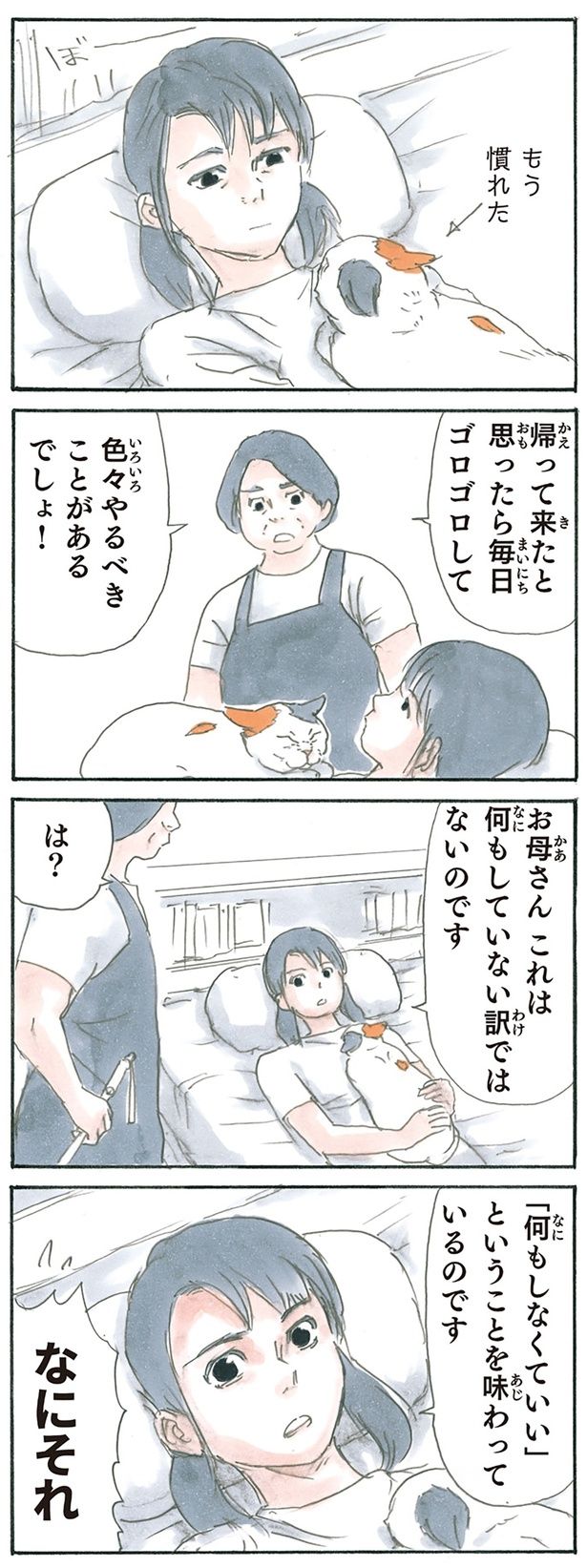 娘の言い分 （C）にごたろ／KADOKAWA