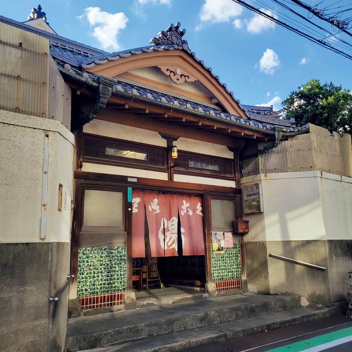 東日暮里〈帝国湯〉外観