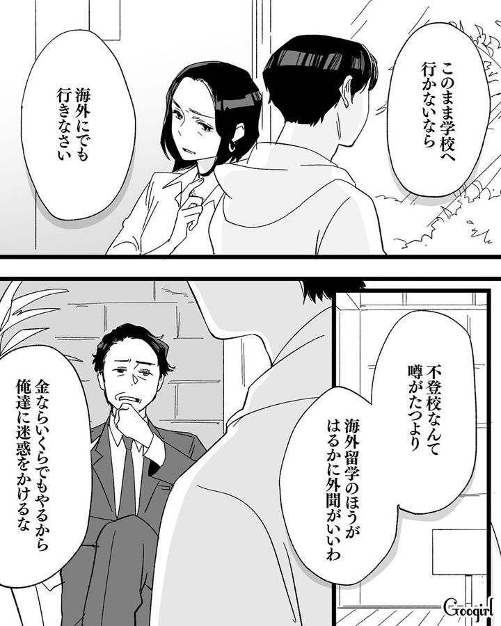 経営者の両親とお金だけで繋がる引きこもり少年の話