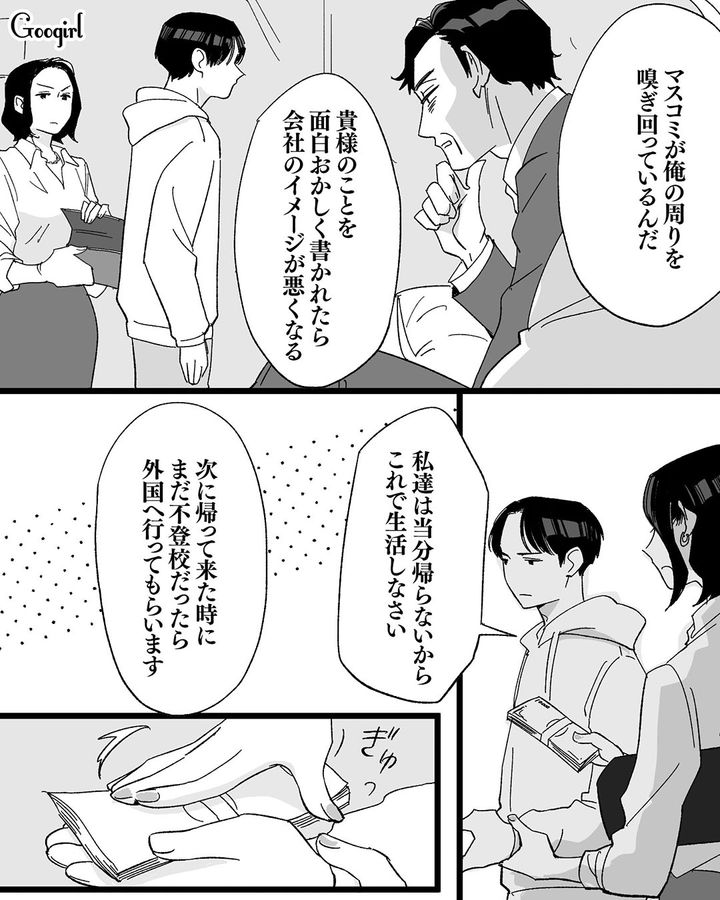 経営者の両親とお金だけで繋がる引きこもり少年の話