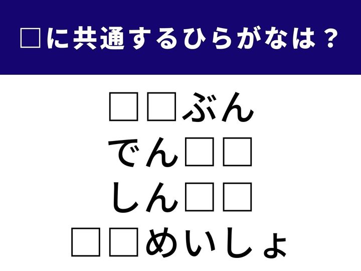 4つの言葉の空欄に共通して入る「2文字のひらがな」を当てる脳トレクイズです。もうすぐやってくる季節の節目や、古くから伝わる不思議なお話、そして使い方を教えてくれる冊子がヒントになっています。