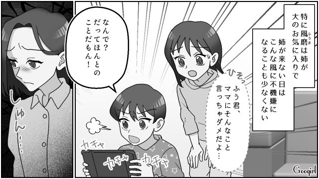 姉に懐き、母をのけ者にする息子…夫の不倫疑惑にも悩み「もう誰も私を必要としていない」 