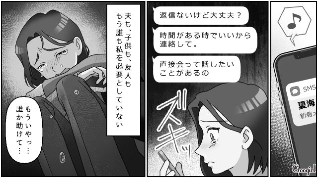 姉に懐き、母をのけ者にする息子…夫の不倫疑惑にも悩み「もう誰も私を必要としていない」 