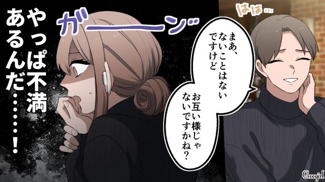 「まぁ、ないことはないですけど」ハニートラップを仕掛けたら夫の本音を知ってしまった話